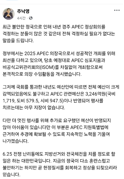 주낙영 경주시장 페이스북 캡처