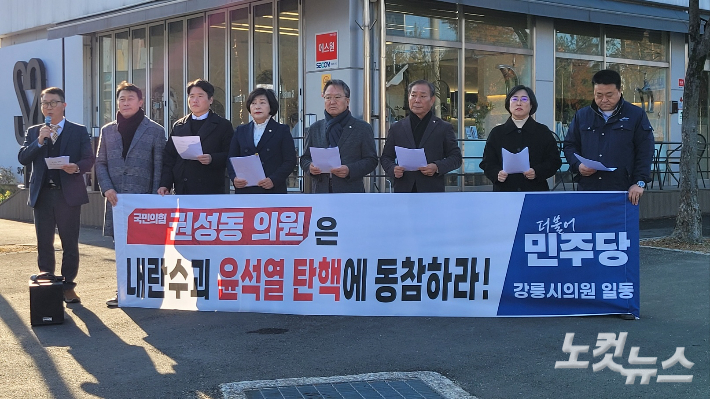 12일 권성동 국회의원 사무실 앞에서 기자회견을 하고 있는 더불어민주당 강릉시의원들. 전영래 기자