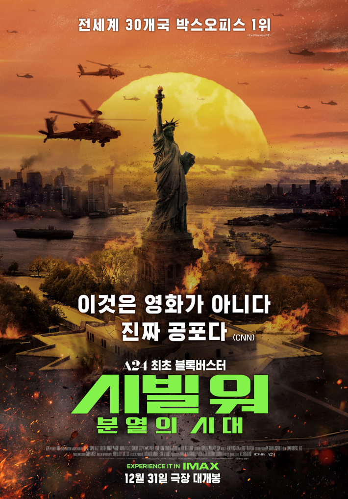 외화 '시빌 워: 분열의 시대' 포스터. ㈜마인드마크/㈜더쿱디스트리뷰션 제공
