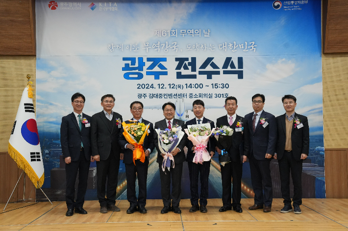 한국무역협회 광주전남지역본부(본부장 이동원)는 제61회 무역의 날을 맞아 12일 광주 김대중컨벤션센터에서 기념식을 열고 지역경제를 이끈 수출기업과 무역인의 노고를 격려했다. 한국무역협회 광주전남지역본부 제공