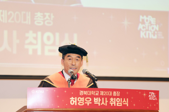 11일 취임식에서 취임사를 하는 경북대 총장. 경북대 제공