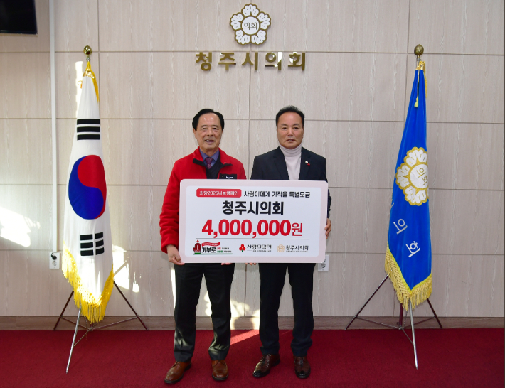 기탁.  청주시의회 제공