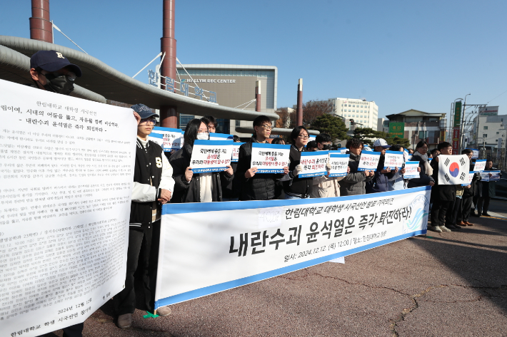 12일 강원 춘천 한림대 학생들이 윤석열 대통령 퇴진을 요구하는 시국선언을 하고 있다. 연합뉴스