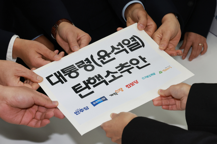 야6당 의원들이 12일 서울 여의도 국회 의안과에 윤석열 대통령 탄핵 소추안을 제출하고 있다. 연합뉴스