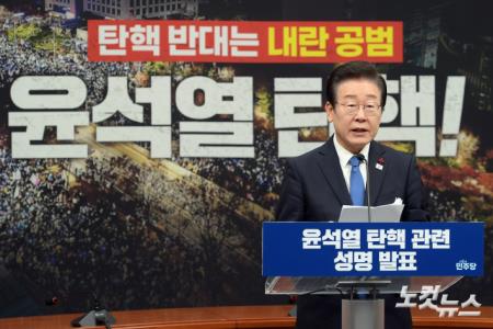 13일 서울 여의도 국회에서 더불어민주당 이재명 대표가 윤석열 탄핵 관련 성명을 발표하고 있다.