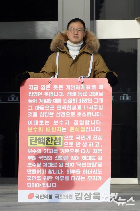 탄핵 촉구 김상욱 1인 시위