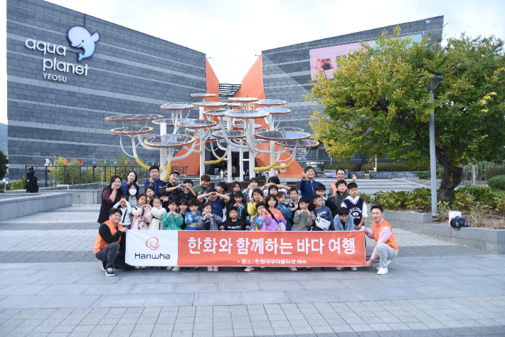 한화봉사단은 13일 전남 여수 관내 지역아동센터 아이들을 상대로 아쿠아플라넷 관람 행사를 진행했다. 한화솔루션 제공