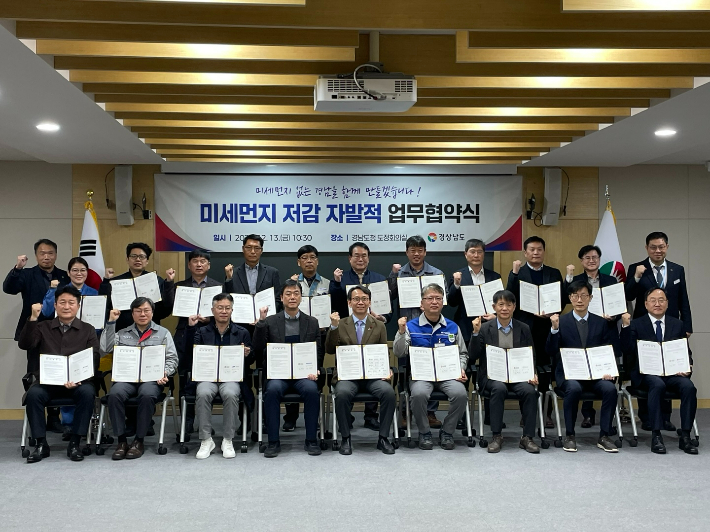 미세먼지 저감 자발적 업무협약. 경남도청 제공 