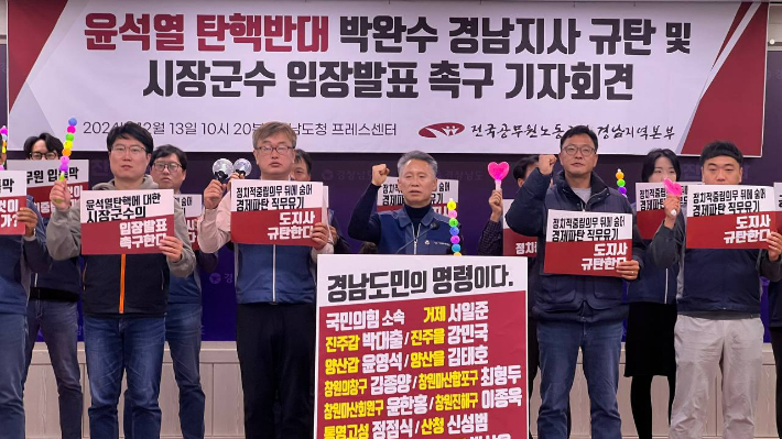 전국공무원노조 경남지역본부 기자회견. 노조 제공 