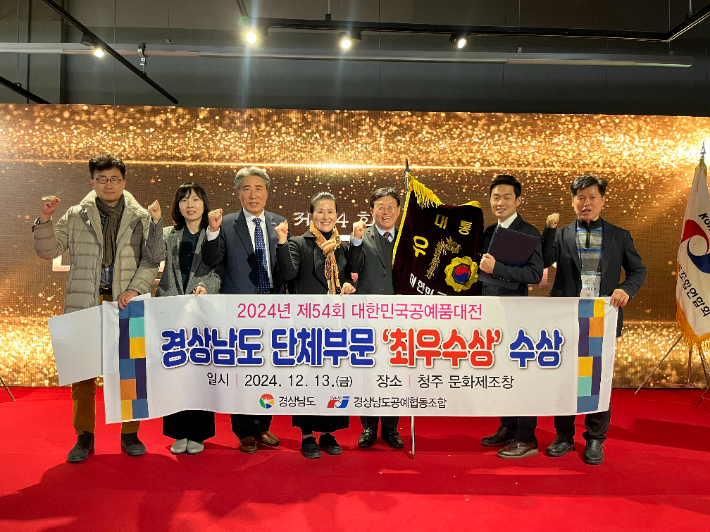 대한민국 공예품대전 최우수상 수상. 경남도청 제공 