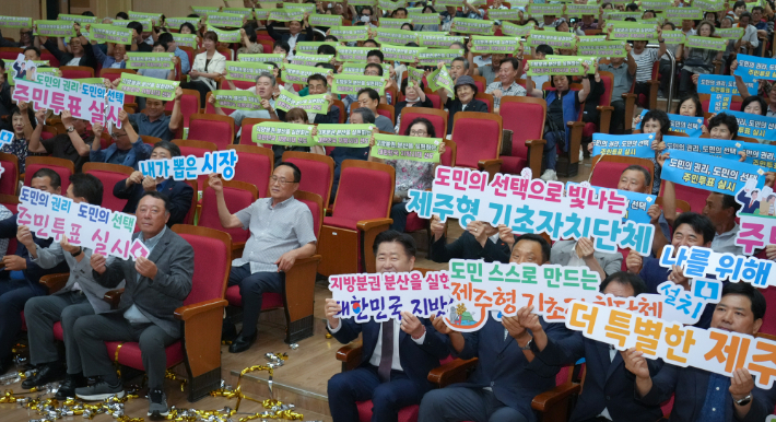 지난 8월 27일 제주학생문화원 대극장에서 열린 '제주형 기초자치단체 설치' 설명회. 제주도 