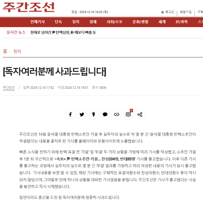 주간조선 사과문. 주간조선 캡처