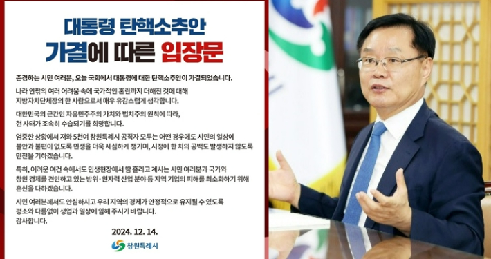 창원시 입장문과 홍남표 시장. 창원시청 제공 