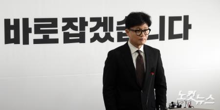 국민의힘 한동훈 대표가 16일 서울 여의도 국회에서 당대표직 사퇴 기자회견을 하고 있다.