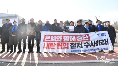 대통령실 인근에서 기자회견 갖는 민주당 윤석열내란진상조사단