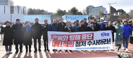 민주당 윤석열내란진상조사단, 