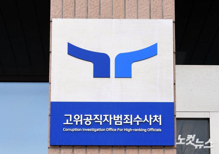 공조본, 尹대통령 18일 공수처 출석 통보