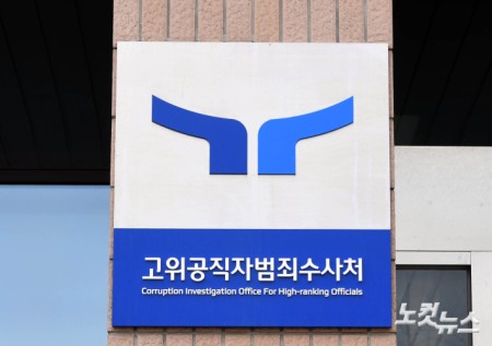 공조본, 尹대통령 18일 공수처 출석 통보