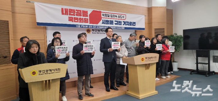 윤석열 즉각 퇴진 사회대개혁 부산비상행동이 17일 기자회견을 열고 12·3 내란사태에 동조한 부산시의원들의 사퇴를 촉구했다. 박중석 기자