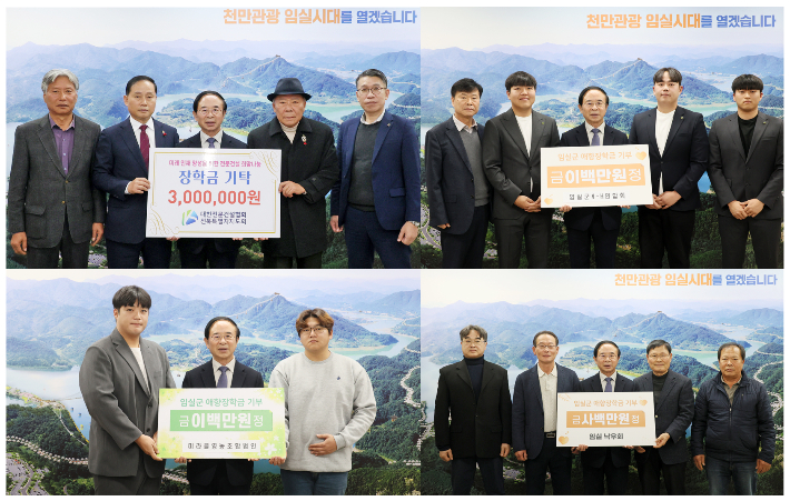 대한전문건설협회 전북특별자치도회 300만 원, 임실군4-H연합회 200만 원, 미라클영농조합법인 200만 원, 임실 낙우회 400만 원을 애향장학금으로 기탁했다. 임실군 제공