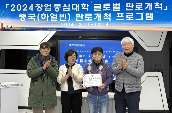 한남대, 3개 창업 기업 중국 하얼빈 판로 개척 지원 나서 - 뉴스 썸네일 이미지