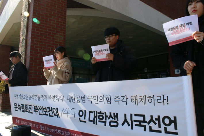 '윤석열 퇴진 부산보건대 149인 대학생 시국선언'이 17일 낮 부산보건대에서 열렸다. 윤석열 퇴진 부산보건대 시국선언 연명인 일동 제공