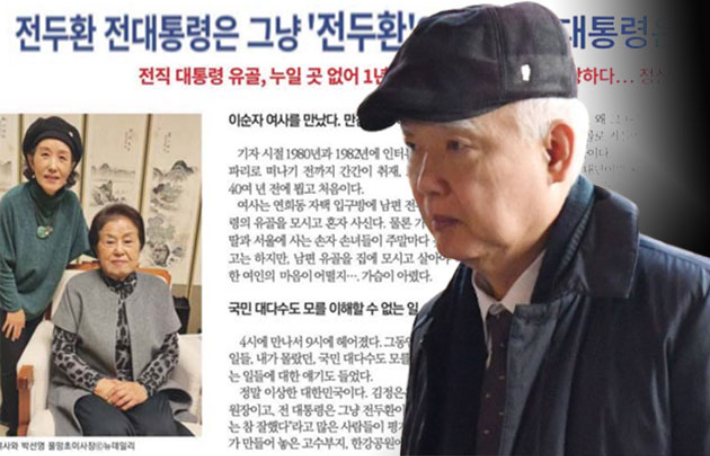 정형식 재판관이 후원한 보수단체?…박선영 "전두환·이순자 안쓰러워"[오목조목]