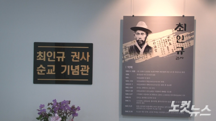 순국순교자 최인규 권사 제82주기 순교기념예배가 지난 14일 동해천곡감리교회에서 열렸다. 최진성 아나운서