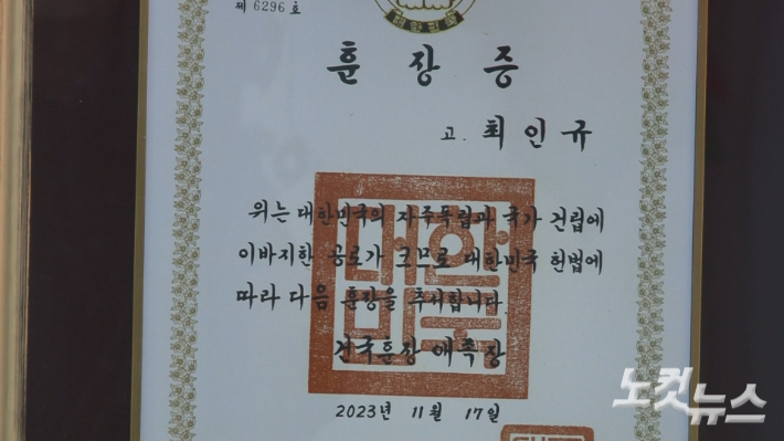 순국순교자 최인규 권사 제82주기 순교기념예배가 지난 14일 동해천곡감리교회에서 열렸다. 최진성 아나운서