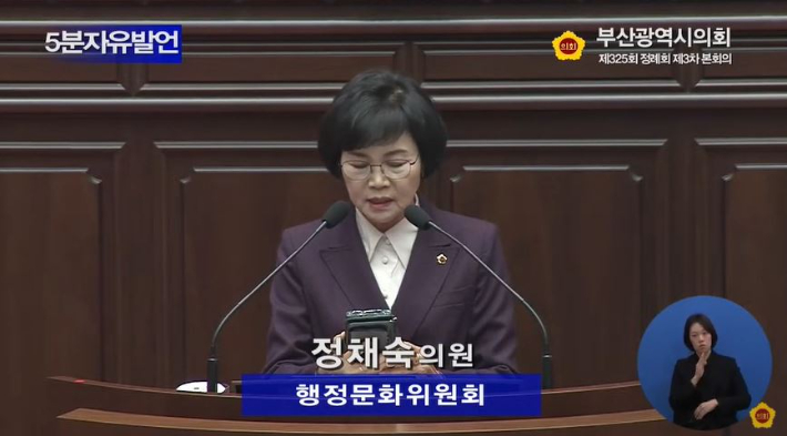 정채숙 의원이 핸드폰 화면에 띄운 윤석열 대통령의 대국민담화를 낭독하고 있다. 부산시의회 유튜브 캡처