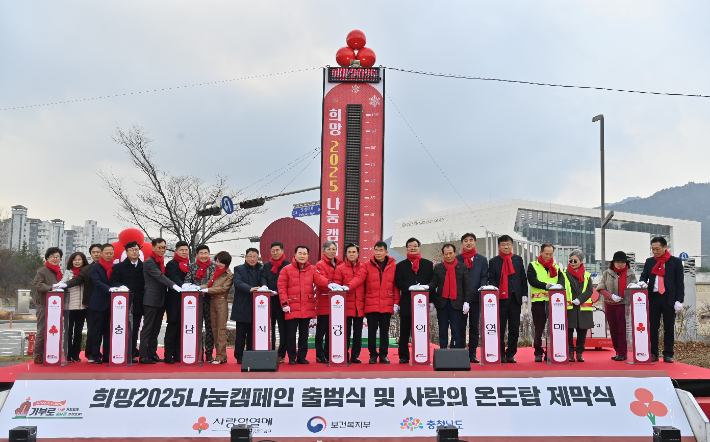 충남 사랑의 온도탑 제막식. 충남도 제공