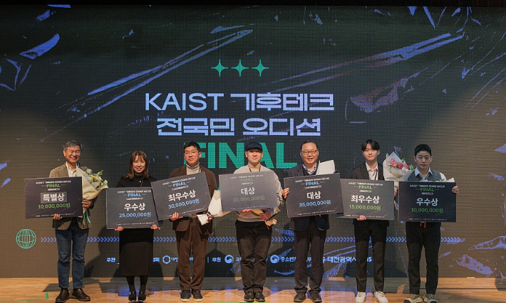 KAIST 기후테크 전 국민 오디션 수상자들. 카이스트 제공