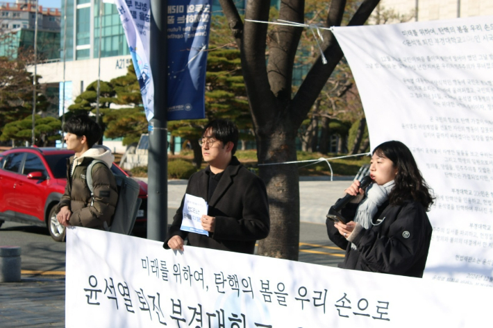 18일 국립부경대학교 재학생들이 '대통령 즉각 파면'을 촉구하는 시국선언을 열고 있다. 국립부경대학교 재학생 제공 