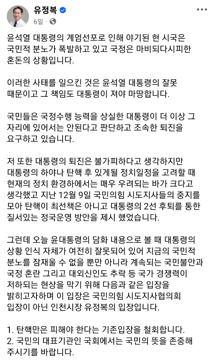 유정복 인천시장이 지난 12일 자신의 SNS에 올린 글 화면 캡처