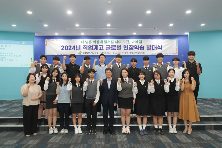 울산광역시교육청은 지난 8월 23일 외솔회의실에서 2024년 직업계고 글로벌 현장학습 발대식을 가졌다. 천창수 울산교육감과 글로벌 현장학습 참여 학생들이 기념촬영을 하고 있다. 울산시교육청 제공