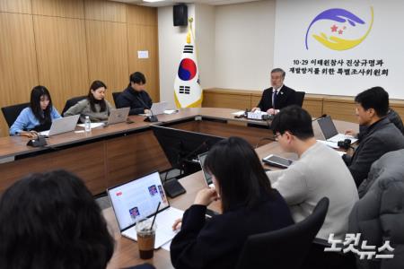 송기춘 이태원 참사 특조위 위원장, 출범 100일 기자간담회