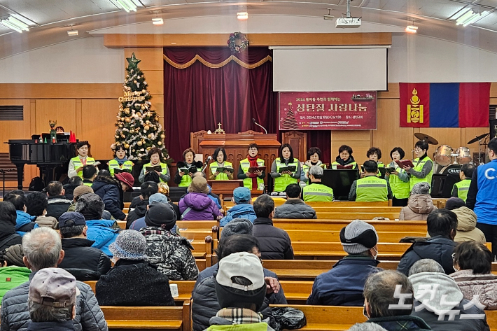 18일 서울 동자동 성민교회에서 열린 2024 한교봉 성탄절 사랑나눔 예배. 