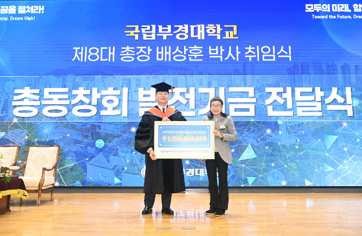 서영옥 동창회장이 배상훈 총장에게 장학기금 12억원을 전달하고 있다. 국립부경대 제공