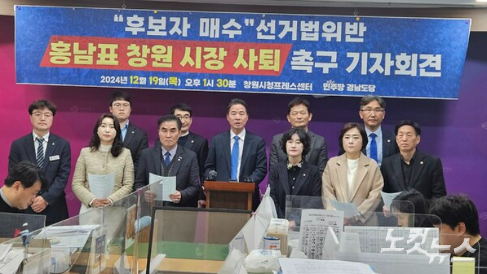 송순호 더불어민주당 경남도당 위원장과 민주당 창원시의원단이 19일 항소심에서 당선무효형이 선고된 홍남표 시장의 사퇴를 촉구하는 기자회견을 갖고 있다. 이상현 기자 