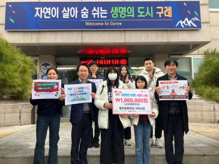 구례 토지초등학교 교육가족이 이웃사랑 성금 100만 원을 기탁했다. 구례군 제공 