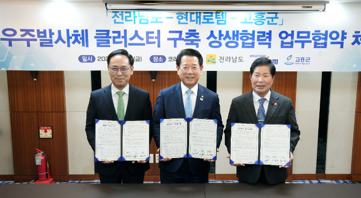 김영록 전남지사(가운데)가 20일 서울 코리아나호텔에서 공영민 고흥군수(오른쪽), 이용배 현대로템 대표이사(왼쪽)와 '우주발사체 클러스터 구축 상생협력'을 위한 업무협약을 하고 있다. 전라남도 제공 