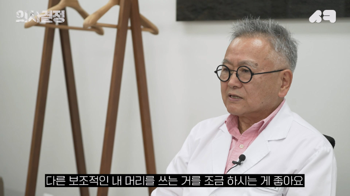 김시효의원·김시효한의원 김시효 원장. '의사결정' 유튜브 캡처 