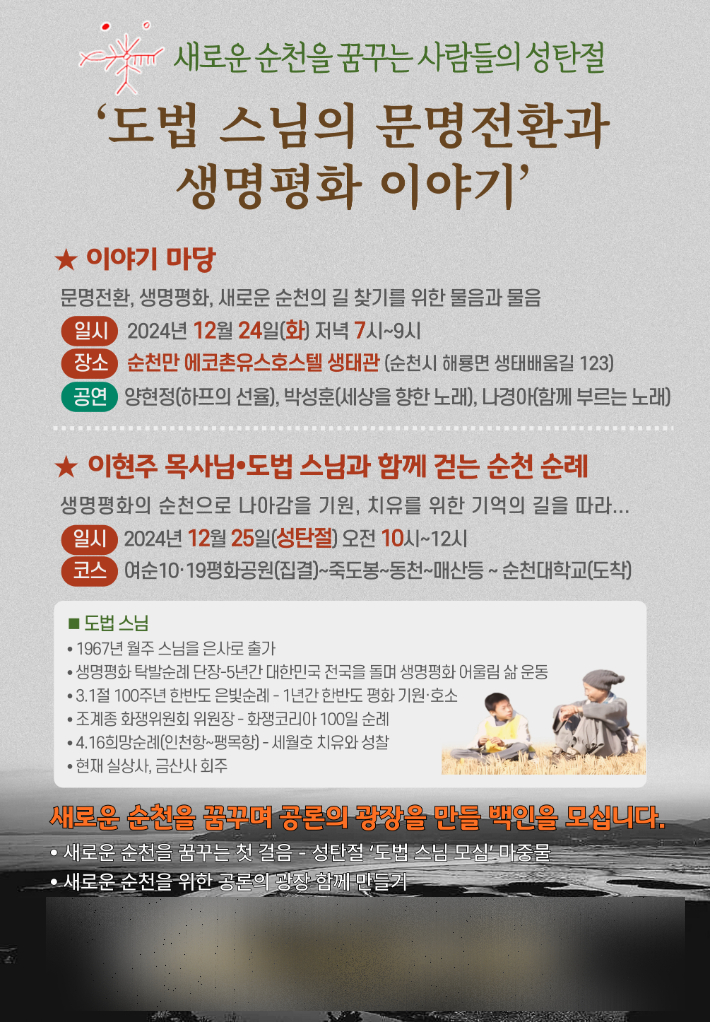 (준)새로운 순천을 꿈꾸는 백인회 제공 