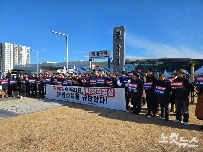 23일 더불어민주당 대구시당이 동대구역 광장 앞에서 박정희 동상 설치에 반대하는 기자회견을 진행했다. 류연정 기자