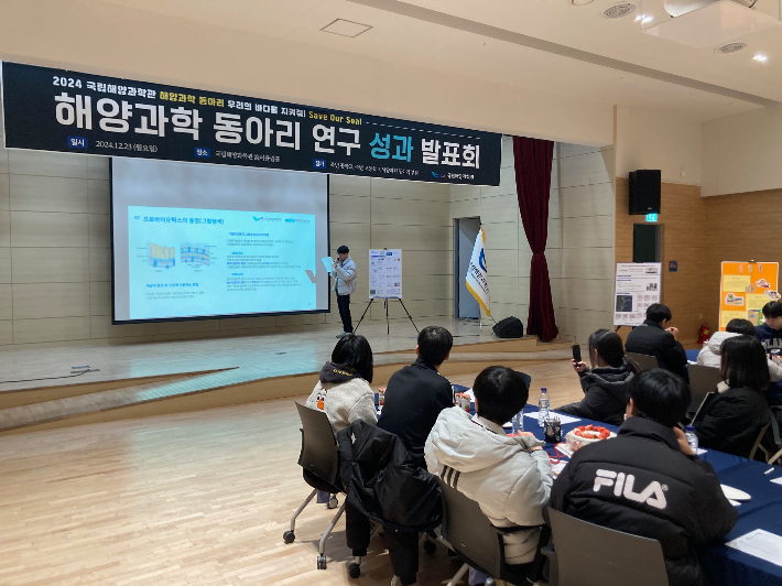 해양과학 동아리 학생들이 연구 성과 발표회를 갖고 있다. 해양과학관 제공