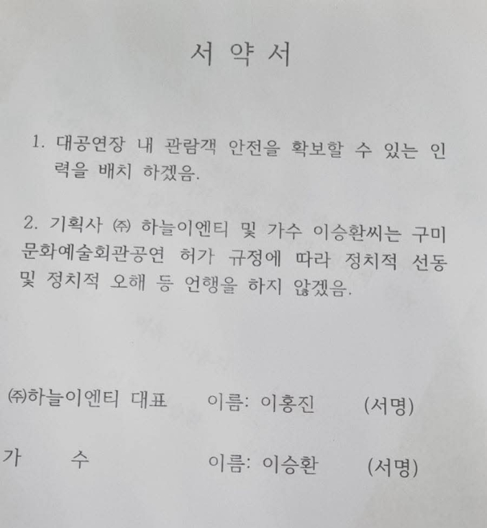 가수 이승환 페이스북 캡처