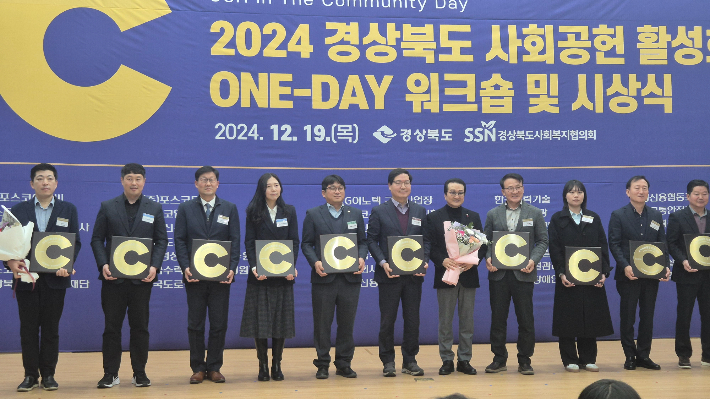 '2024 경상북도 사회공헌활성화 ONE-DAY 워크숍 및 시상식'에서 월성원자력본부가 수상하고 있다. 월성본부 제공