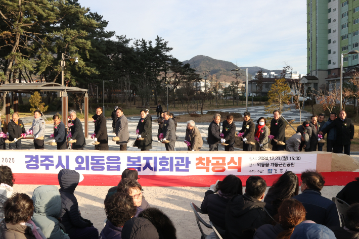 주낙영 시장과 이동협 시의회 의장 등이 외동읍 복지회관 착공식 시삽식에 참여하고 있다. 경주시 제공
