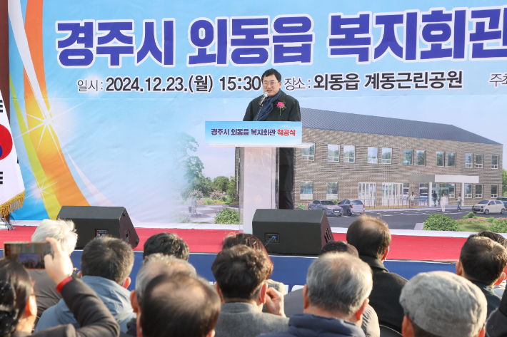 주낙영 시장이 외동읍 복지회관 건립공사 착공식에 참석해 인사말을 하고 있다. 경주시 제공