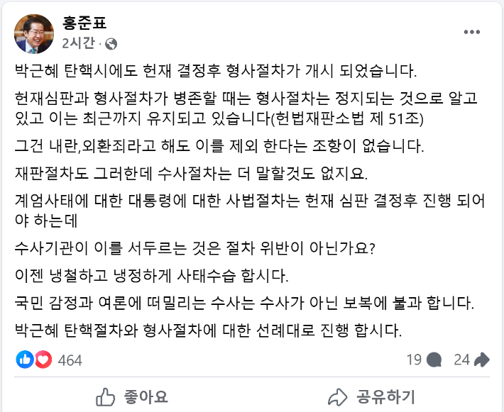 홍준표 대구시장 페이스북 게시글 캡처